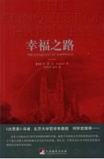 幸福之路