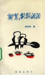 柳絮,飘飘洒洒