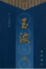 玉海 5