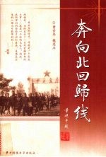 奔向北回归线