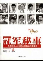 冠军秘事 第四部