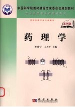 药理学 案例版