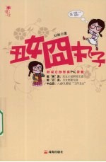 丑女囧丸子