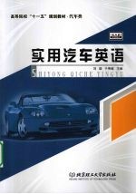 实用汽车英语