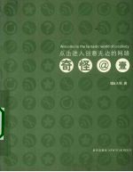 奇怪@壹