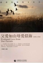 父爱如山母爱似海 感恩父母卷