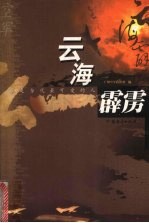云海霹雳