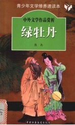 绿牡丹
