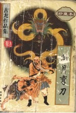 圆月弯刀