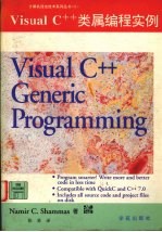 Visual C++类属编程实例