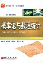 概率论与数理统计