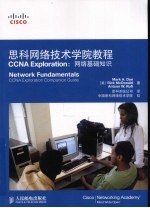 思科网络技术学院教程CCNA EXPLORATION:网络基础知识