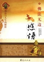 感悟