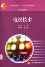 电视技术