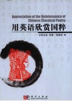 用英语欣赏国粹