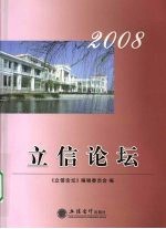 立信论坛 2008