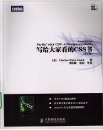 写给大家看的CSS书