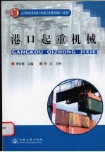 港口起重机械