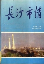 长沙市情