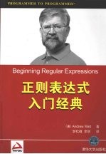 正则表达式入门经典