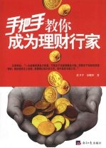 手把手教你成为理财行家
