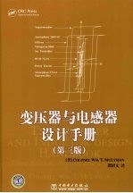 变压器与电感器设计手册 第3版
