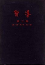 向导 第三集