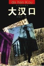 大汉口