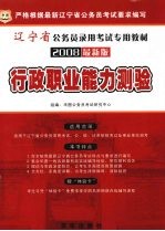 行政职业能力测验