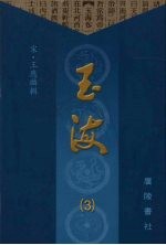 玉海 3