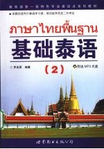 基础泰语:2