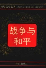 战争与和平 3