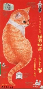 猫国物语:一个你从未见过的奇幻国度Neargo
