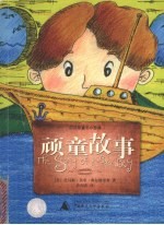 顽童故事