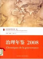 治理年鉴 2008