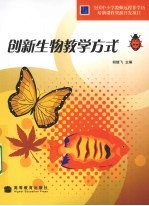 创新生物教学方式