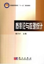 概率论与数理统计