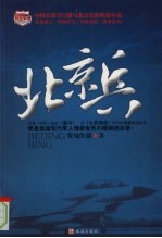 北京兵
