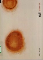 东方岩彩绘画 张爽