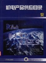 机电产品供应目录 泵