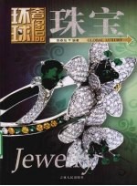 珠宝