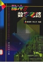 脉冲与数字电路