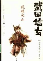 武田信玄 下