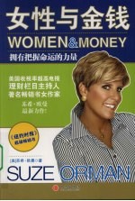 女性与金钱 拥有把握命运的力量