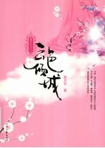 云色倾城