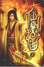 仙剑神曲 1