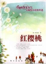 红樱桃