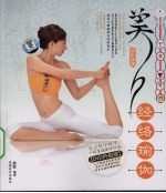 美人经络瑜伽