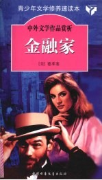 金融家