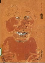 东方岩彩绘画 朱进